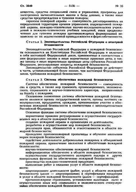 Что определяет фз о пожарной безопасности Что определяет фз о пожарной безопасности