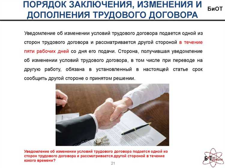Какие условия считаются обязательными в трудовом договоре