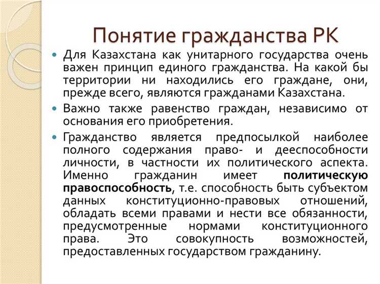 Что определяет правовую связь человека с государством