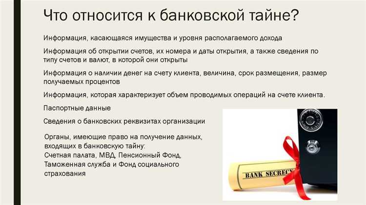 Кредитная история как элемент банковской тайны