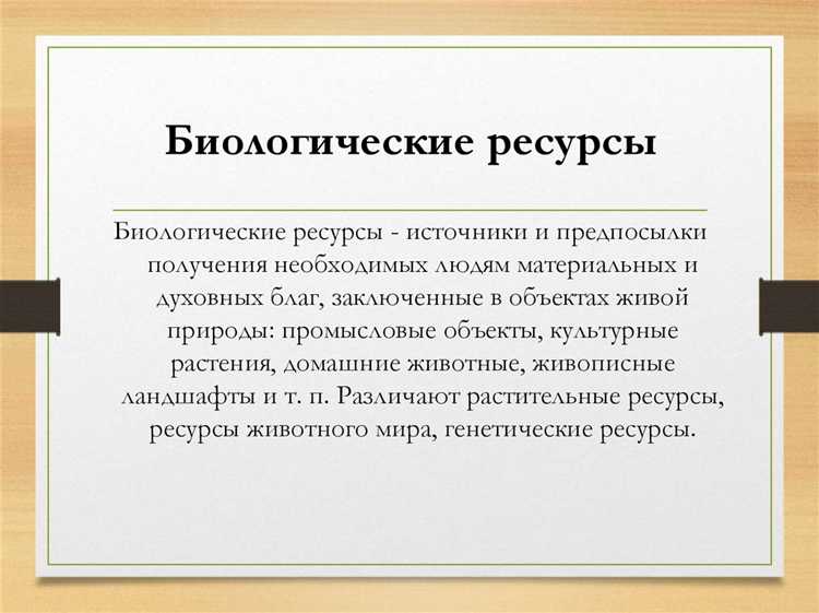 Учет биологических отходов и побочной продукции