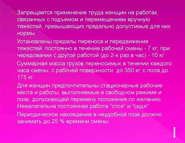Требования к продолжительности и чередованию рабочих смен при вредных условиях