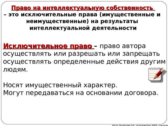 Права владения, пользования и распоряжения имуществом