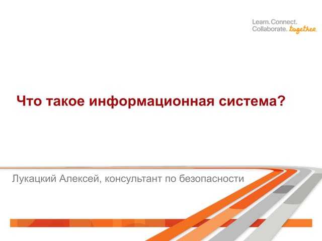 Программное обеспечение как компонент информационной системы