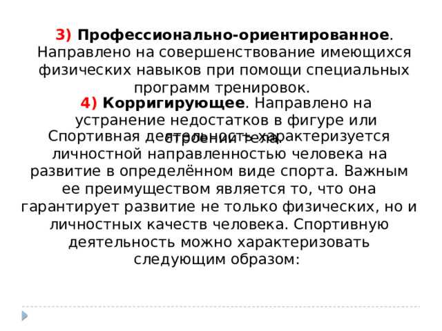 Какие особенности у технических и координационных видов спорта