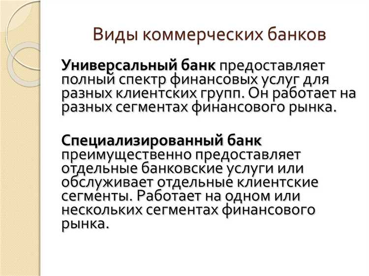 Что относится к коммерческим банкам Что относится к коммерческим банкам