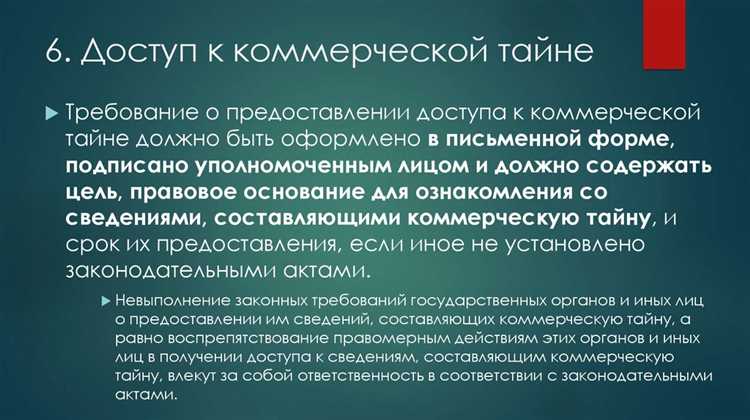 Роль договоров и соглашений в защите коммерческой тайны