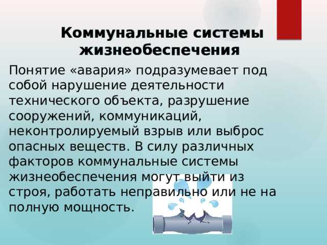 Энергетические коммунальные объекты и их назначение