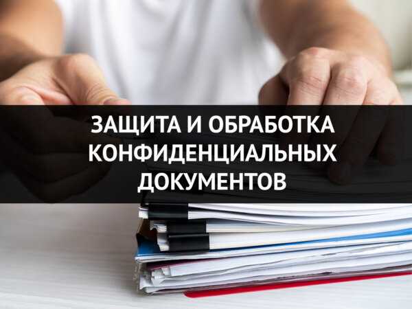 Особенности включения технической информации в состав конфиденциальной