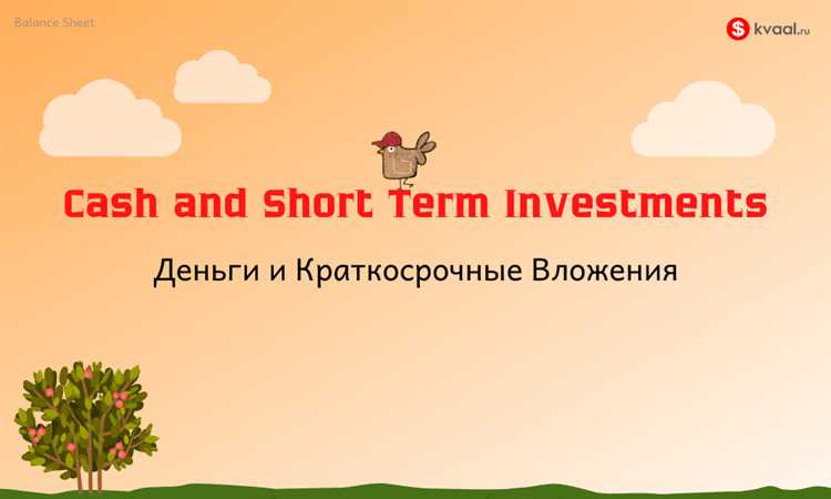 Практические советы по управлению портфелем краткосрочных вложений