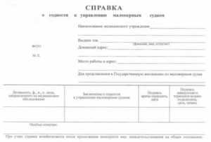 Регистрация и учет маломерных судов: правовые требования