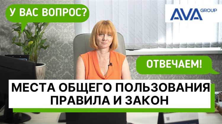 Категории помещений, относящихся к местам общего пользования