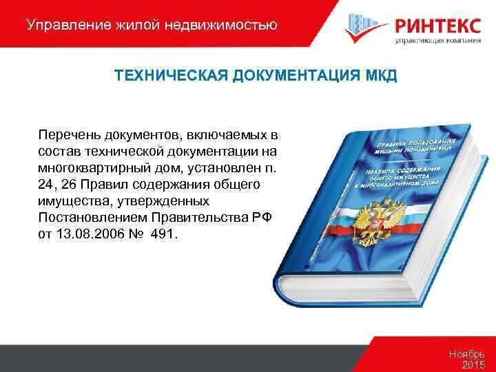 Финансовая отчётность и сведения о задолженностях жильцов