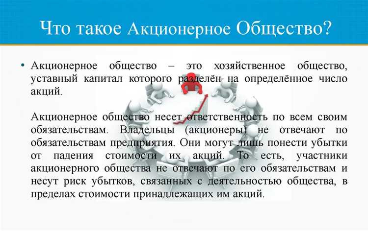 Налоговые последствия при переходе из ОАО в ЗАО и наоборот