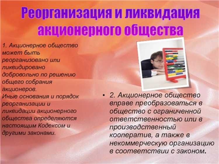 Порядок и документы для смены типа акционерного общества