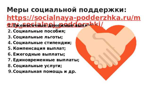 Что означает мера социальной поддержки категория 1