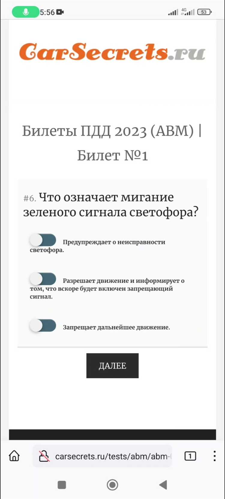 Как мигающий зелёный влияет на поведение на перекрёстках