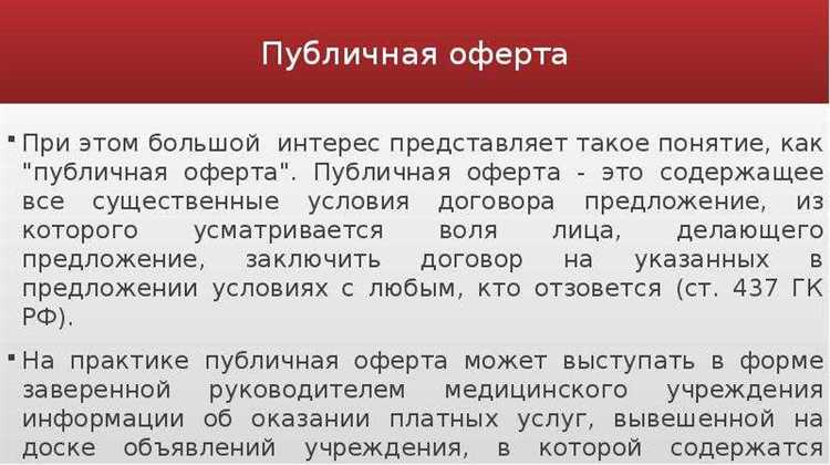 Зачем компании добавляют оговорку о непубличной оферте