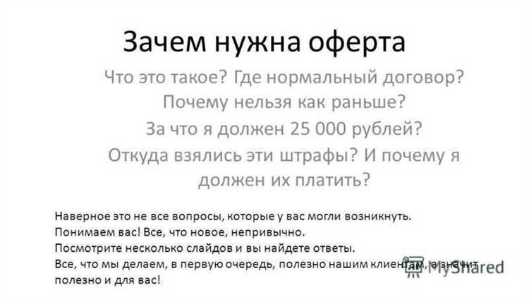 Юридические последствия отсутствия публичной оферты