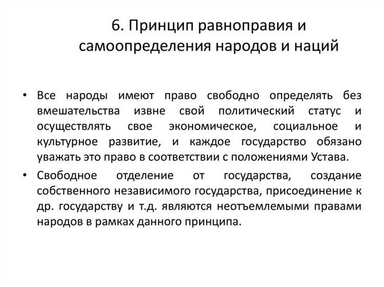 Роль международных организаций в признании актов самоопределения