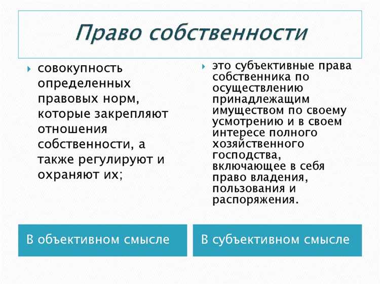 Что означает право собственности в объективном аспекте Что означает право собственности в объективном аспекте