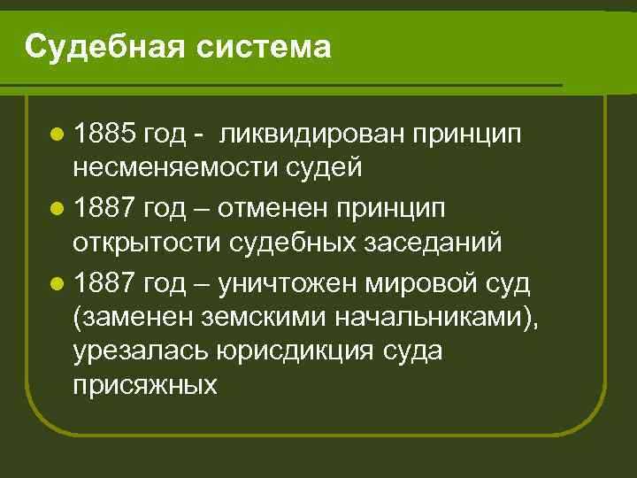 Что означает принцип несменяемости судей Что означает принцип несменяемости судей