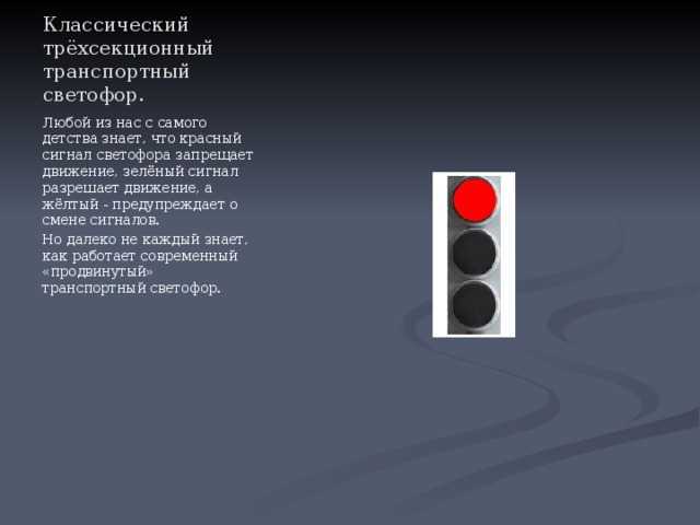 Отличия между красно-желтым и зеленым сигналом