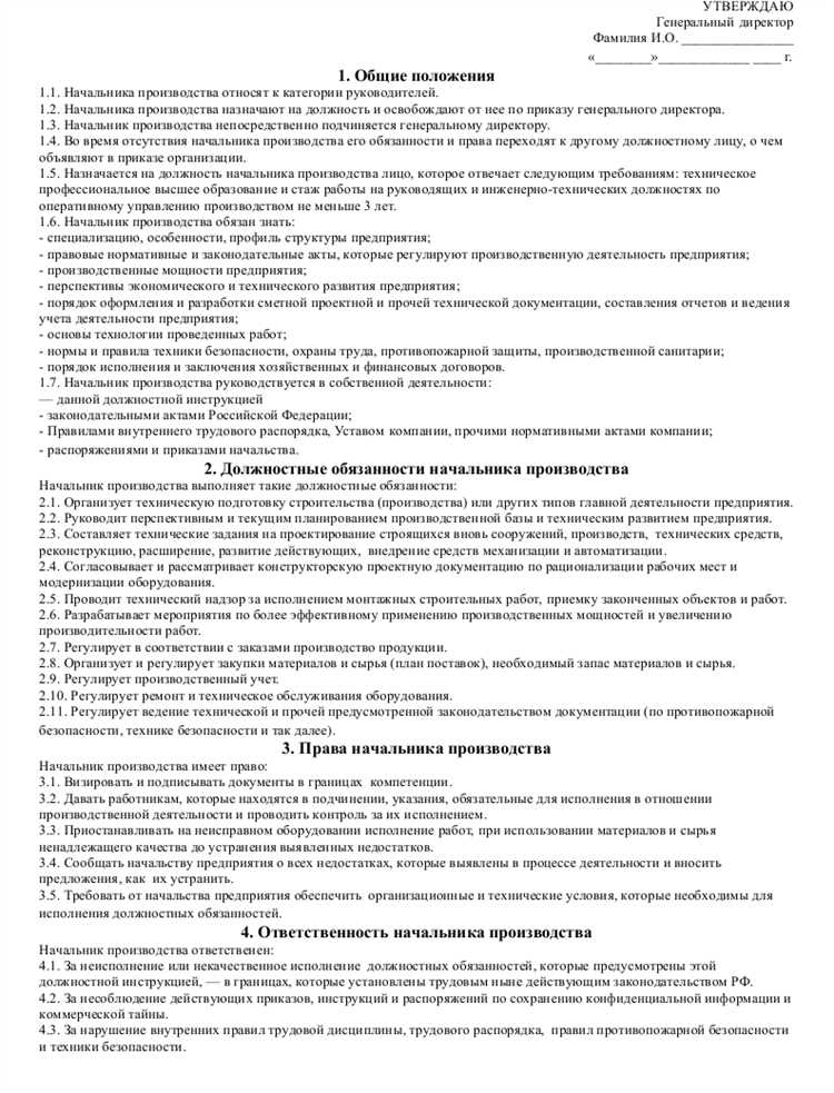 Какие сведения включает производственная местная инструкция