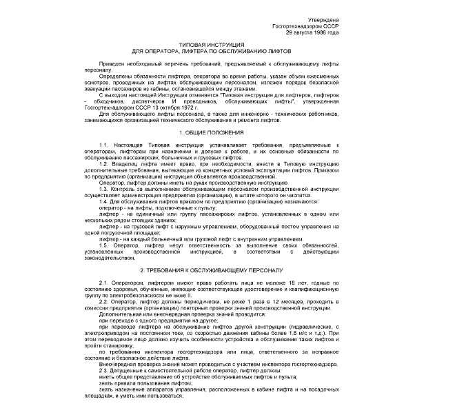 Что означает термин производственная местная инструкция Что означает термин производственная местная инструкция