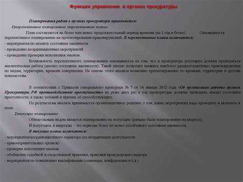 Что означает во в прокуратуре