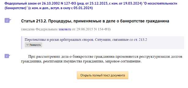 Кого касается применение статьи 213.4 закона о банкротстве