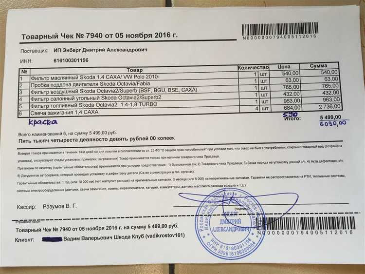 Как определить название и количество товаров в чеке