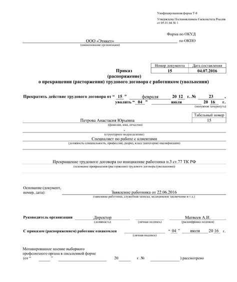 Заявление об увольнении: форма, сроки подачи и регистрация