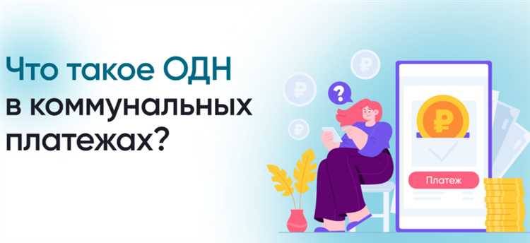 Что дешевле для жильцов МКД: СОИ или ОДН