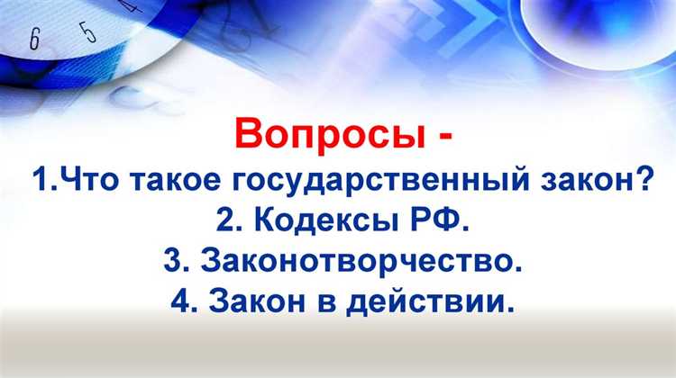 Конфликты между федеральным законом и кодексом: порядок разрешения