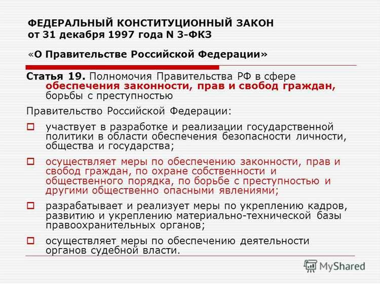 Иерархия нормативных актов в российском праве