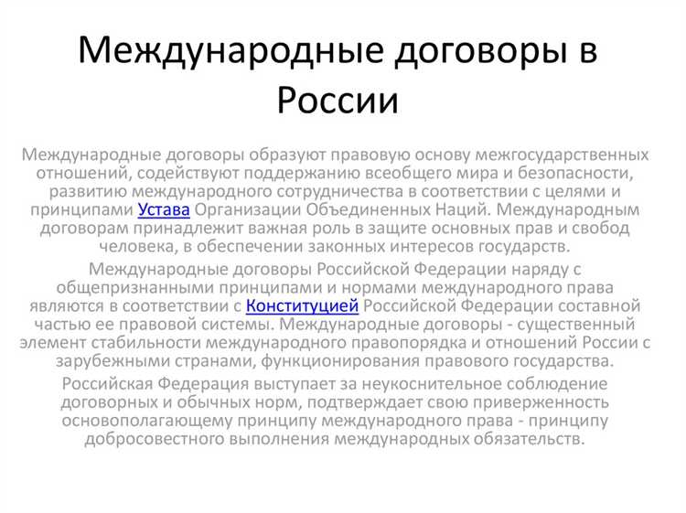 Какие международные договоры подлежат ратификации и зачем это нужно