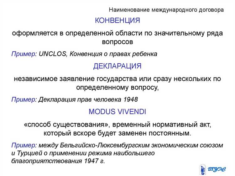 Как суды трактуют конфликты между Конституцией и договором