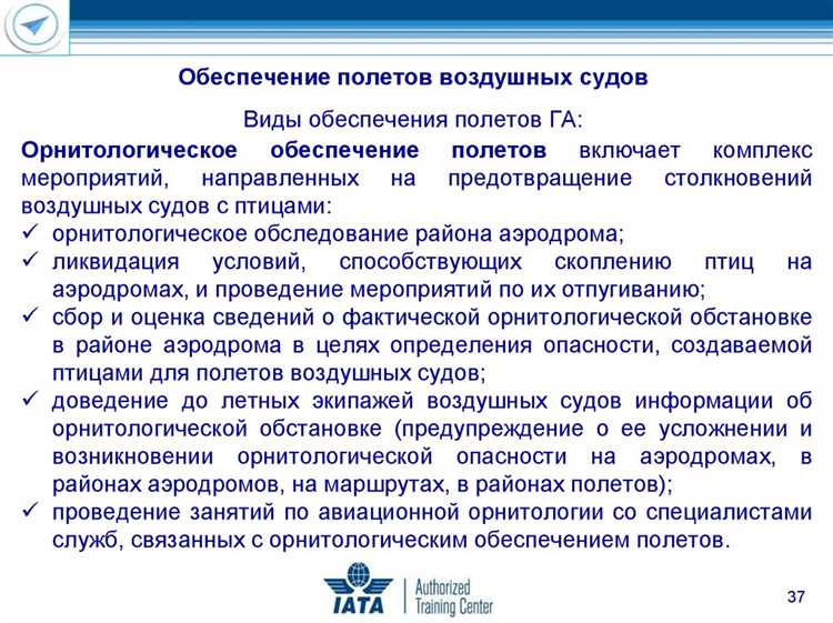 Взаимодействие служб аэронавигационного обслуживания с экипажем