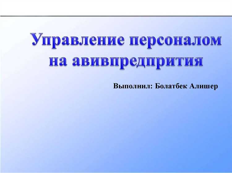 Юридические критерии включения в состав авиационного персонала
