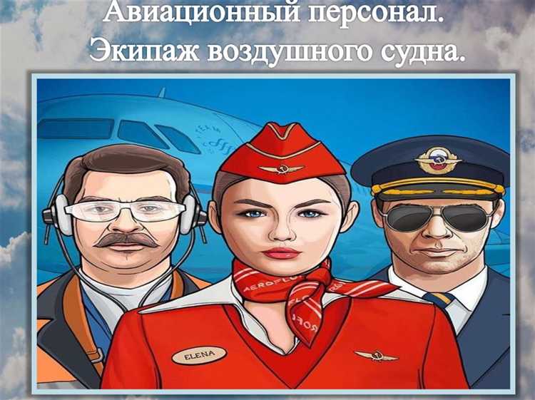 Требования к квалификации и профессиональной подготовке авиационного персонала