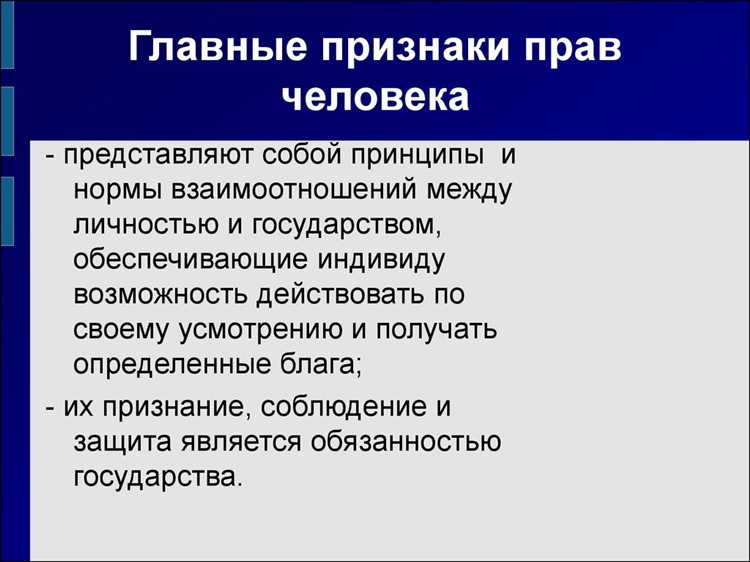 Исторические корни и развитие концепции прав человека