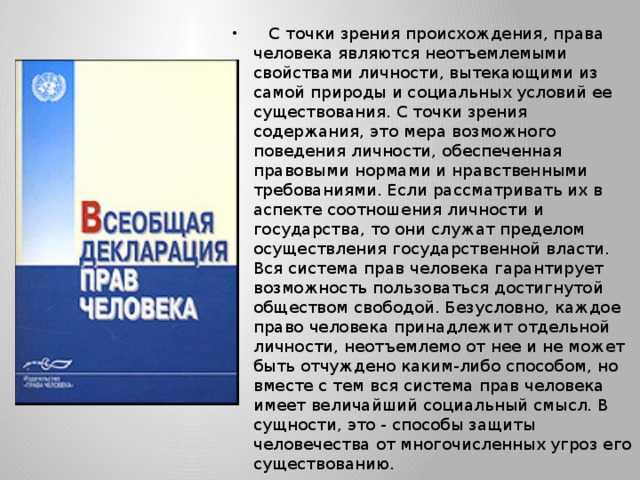 Основные категории прав человека: гражданские, политические, социальные