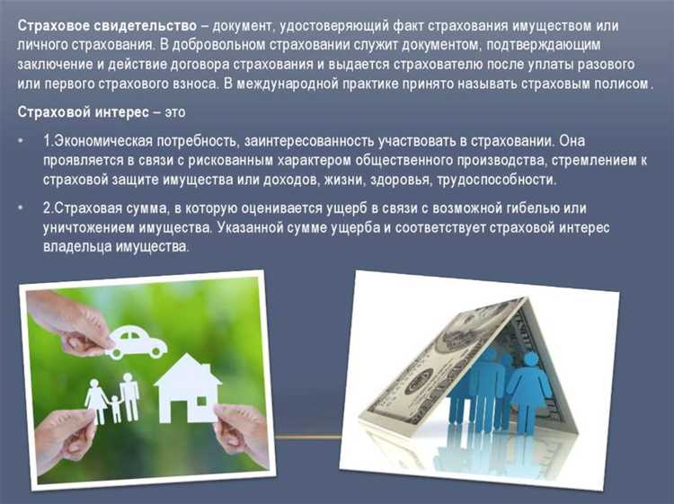 Роль страховой защиты в управлении финансовыми рисками