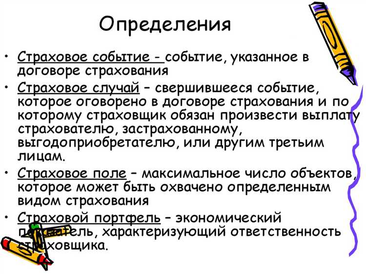Что включает в себя понятие страховая защита Что включает в себя понятие страховая защита