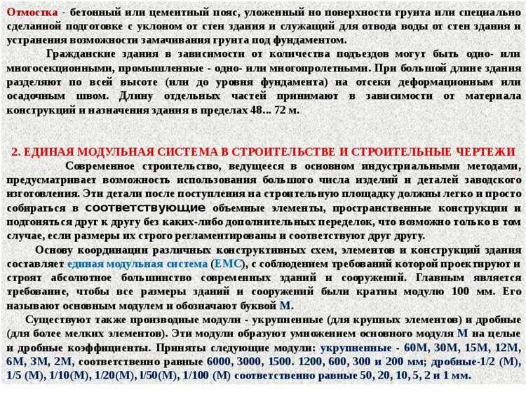 Выполнение земляных и фундаментных работ