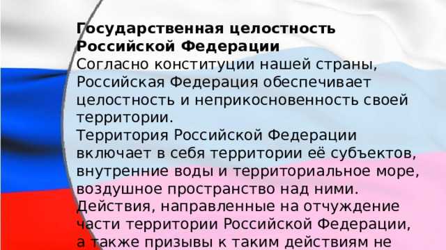 Порядок изменения состава территории РФ согласно Конституции