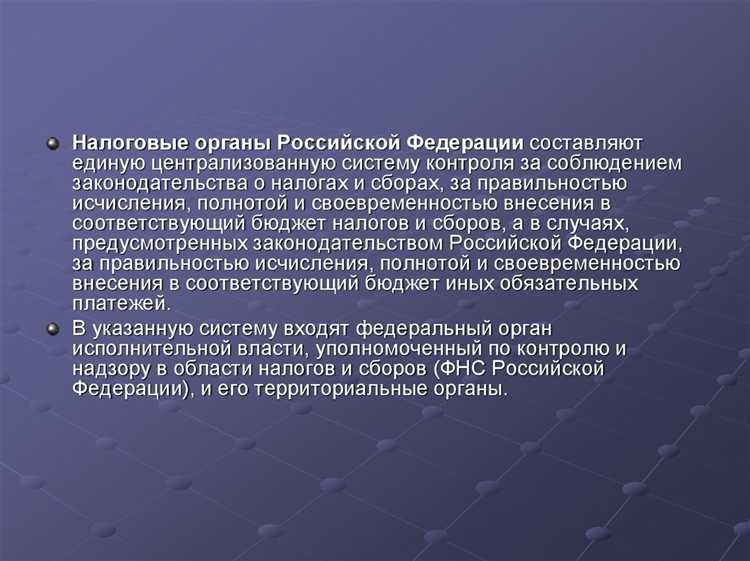 Механизмы взаимодействия между уровнями налоговой системы