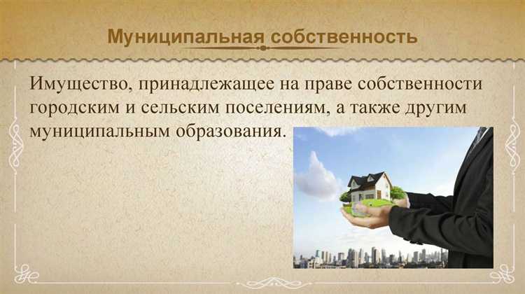 Как определить принадлежность объекта к муниципальной собственности