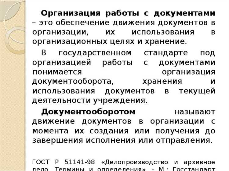 Правовые аспекты хранения и уничтожения документов